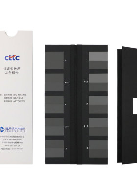 CTTC评定变色用灰色样卡GB/T250-2008国家标准变色灰卡ISO 105A02