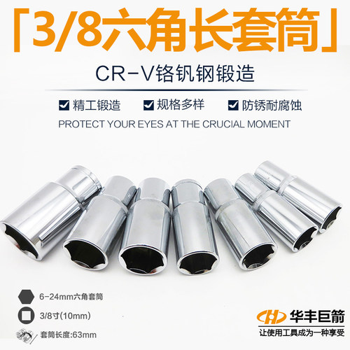 3/8六角长套筒加长外六角中飞套筒扳手快速棘轮内六角套头批嘴头