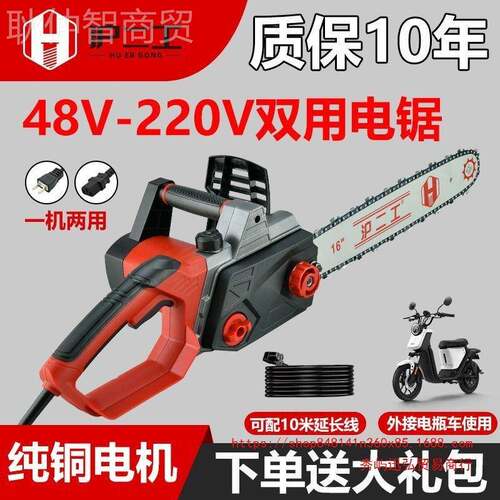 锯家用锯树220电v电链锯4v8v72交户外电动锯插流直流两用伐木SBC