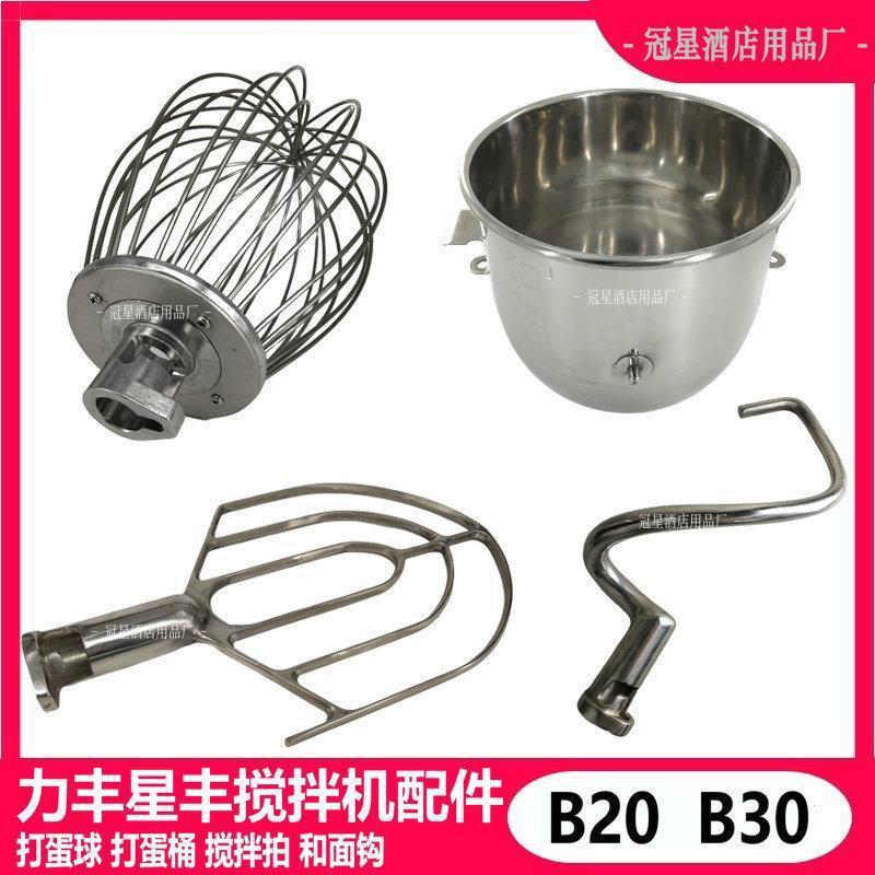 力丰星丰B20B30搅拌机打蛋球搅拌拍和面勾打蛋桶20L30L打蛋机配件图片