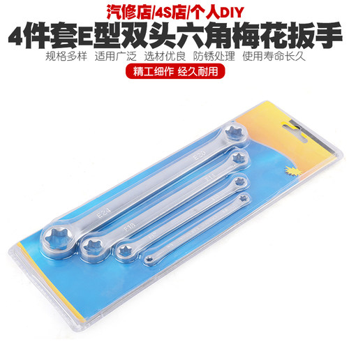 E型宝马双头六花梅花扳手e型六角花形两用扳手内6花套筒工具624mm