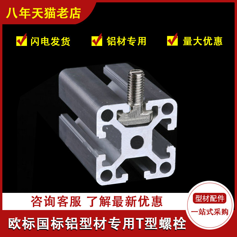 自动化框架配件工业铝型材用螺丝机照铝框架连接件T型螺栓图片