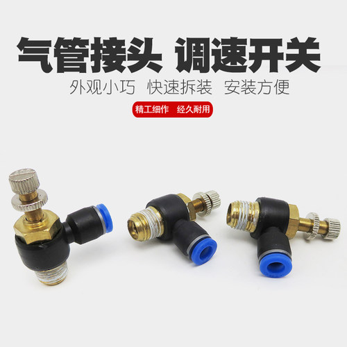 气压气流调节阀门节流阀调速开关气管线气动快速接头直插拔插接口