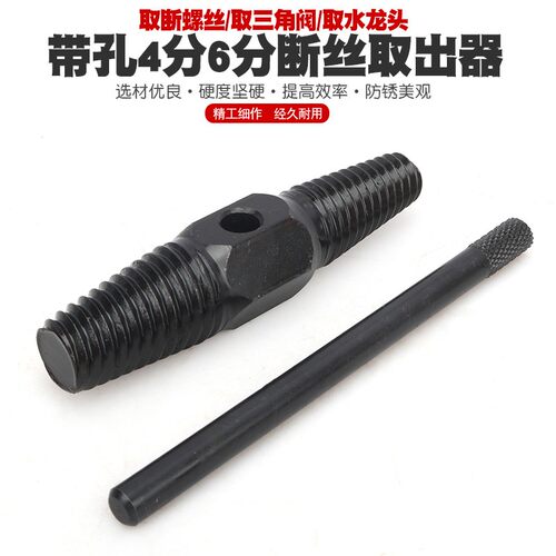 4分6分水龙头三角阀断头螺丝取出器螺钉断螺断丝反牙丝锥绞手工具