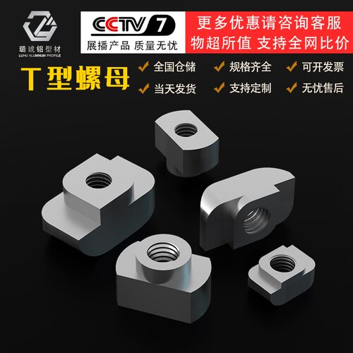 t型螺母铝型材配件T型螺母块2020/3030/4040/4545欧标梯形螺母