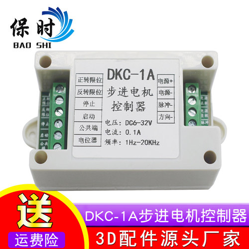 DKC-1A单轴步进伺服电机控制器正反多种运行模式脉冲发生器调速器