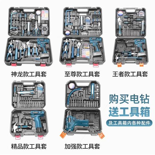 德国进口FOGO充电电钻 五金工具套装家用木工工具箱电工维修组合