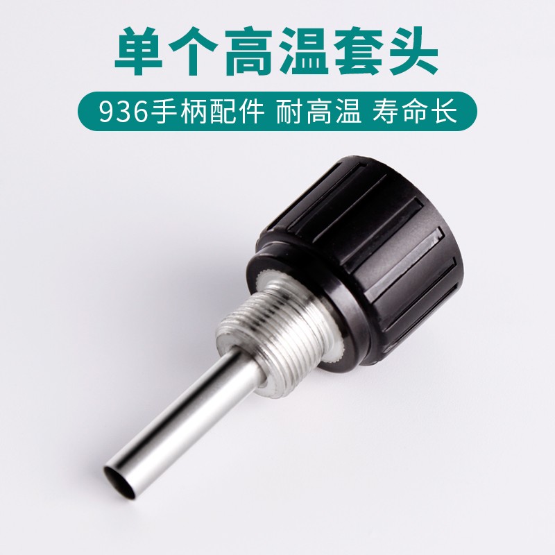 936焊台手柄配件恒温烙铁907手柄三件套高温不锈钢套筒管通用套头图片