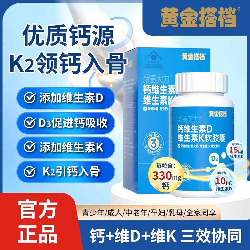 黄金搭档液体钙DK2软胶囊维生素碳酸钙100粒青少年成年中老年补钙