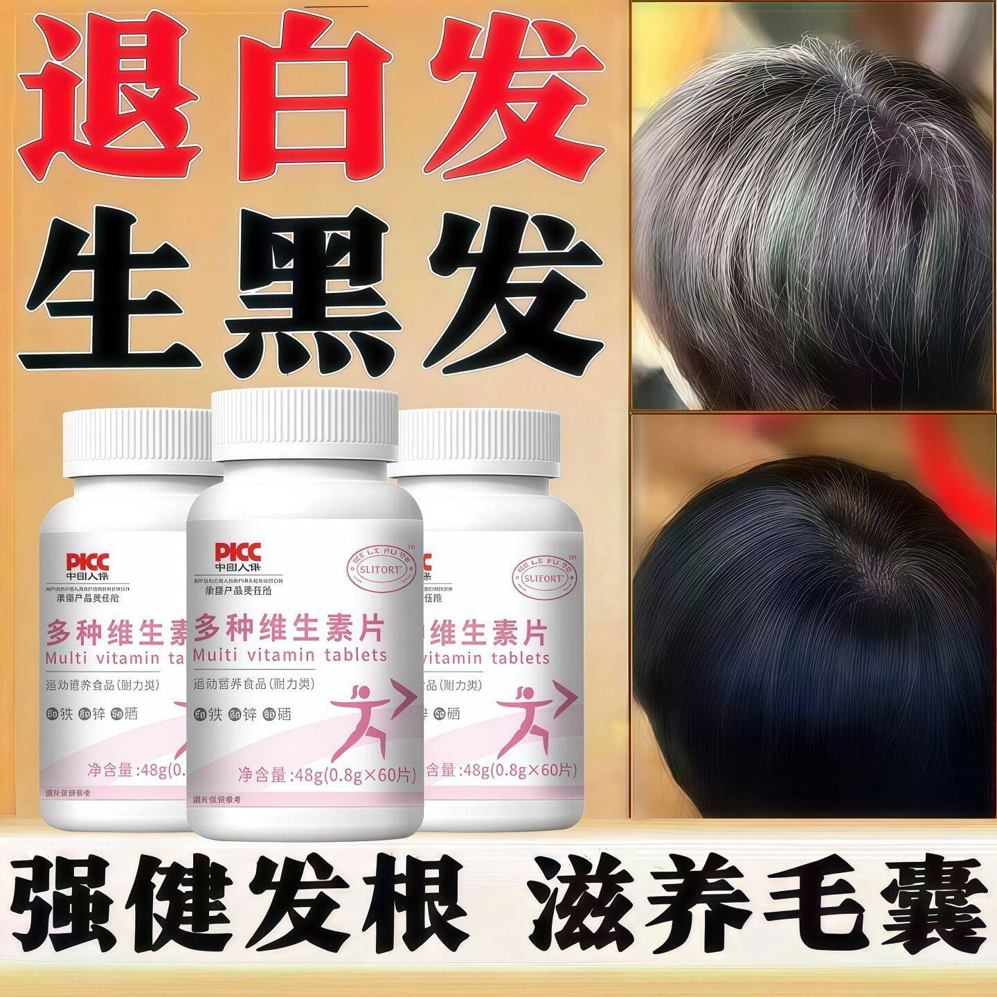 秘洛铁锌维强韧秀发白发护理乌发内调调理润健发养发滋养毛囊