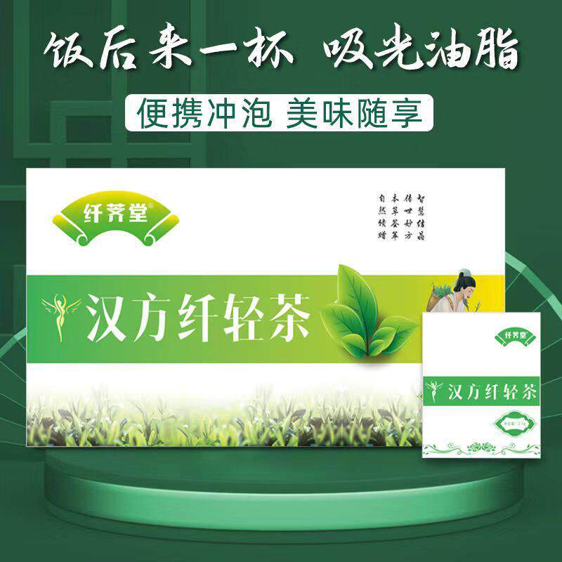 纤荠堂汉方纤轻茶本草汇萃科学配比官方正品
