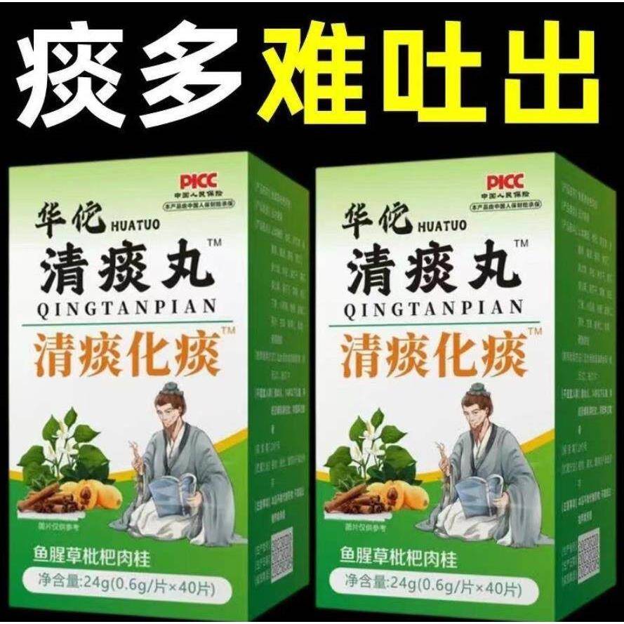 本草清痰王鱼腥草枇杷肉桂片罗汉果胖大海化痰片黄精陈皮甘草桔梗