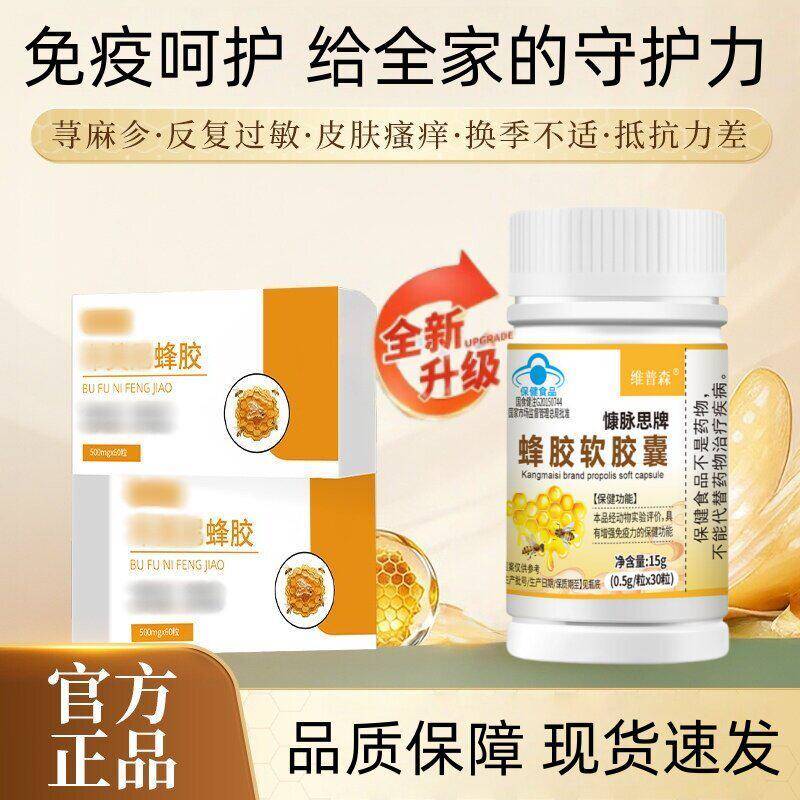 妙安蜂胶 蜂胶 妙蜂胶软胶囊增强免疫过敏皮肤官方正品
