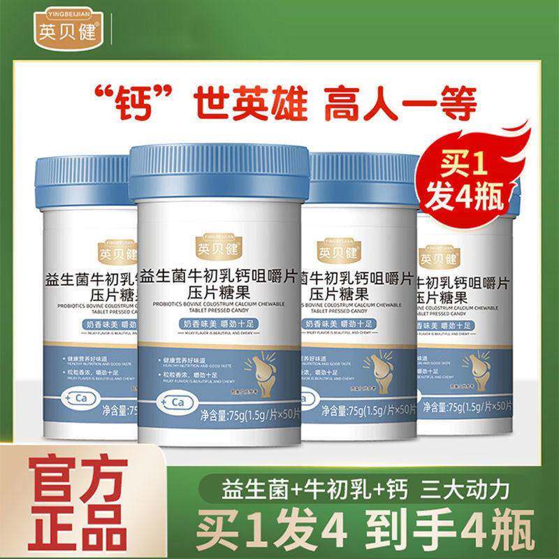 英贝健益生菌牛初乳钙片咀嚼片压片糖果青少年儿童钙高官方旗舰店