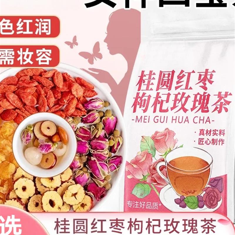 桂圆红枣枸杞玫瑰茶玫瑰泡水组合型花茶女神四宝茶养美颜容茶