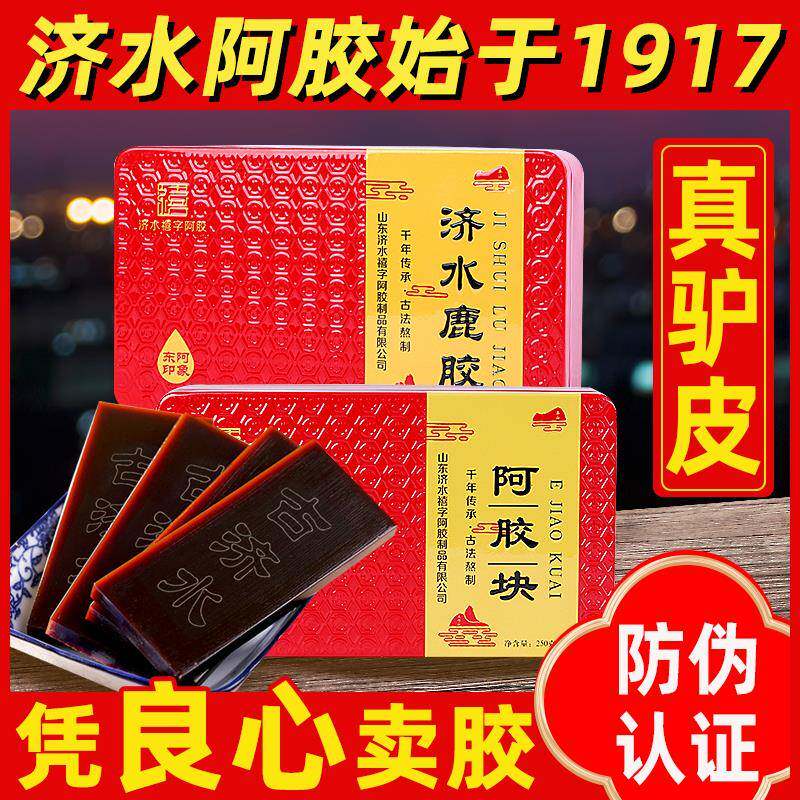 山东济水阿胶驴皮阿胶济水鹿胶块鹿胶龟胶龟甲胶正品龟板胶龟鹿胶
