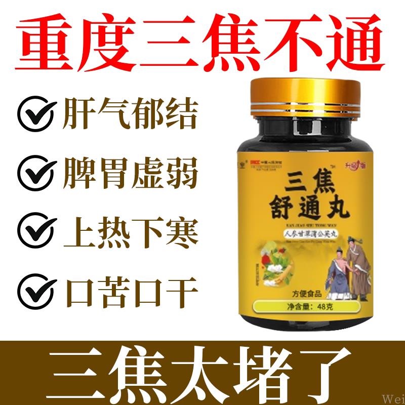 归元三焦通上热下寒脾胃爱上火又体寒三焦中焦不通淤堵调理交泰丸
