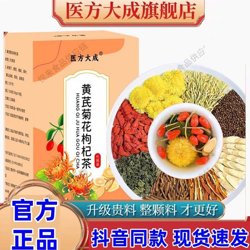 【官方正品】医方大成黄芪菊花枸杞茶升级金银花新鲜营养滋补