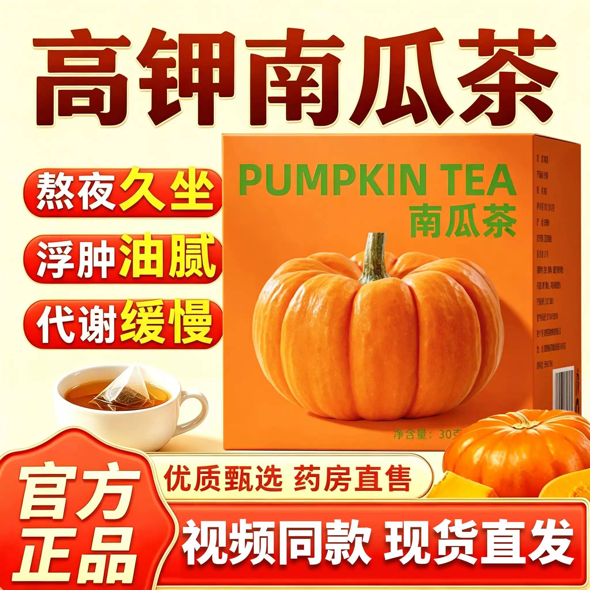 南瓜茶赵露思同款高钾刮掉油排称全身脂毒搭嗨本特韩国养生茶包q
