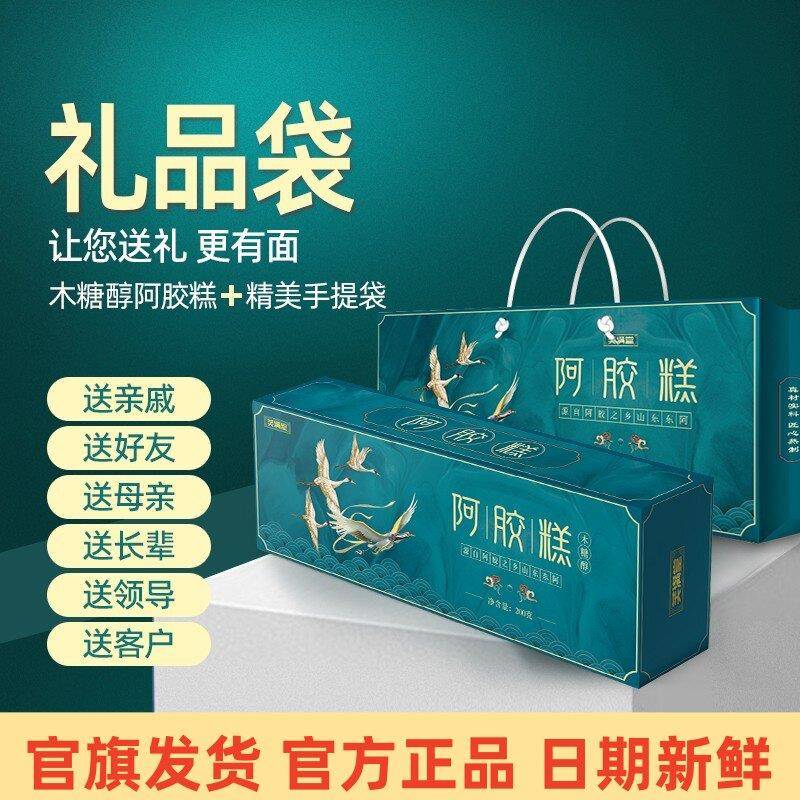 芙满堂木糖醇款阿胶糕东阿正宗阿胶膏即食软糯香甜礼盒装官方正品