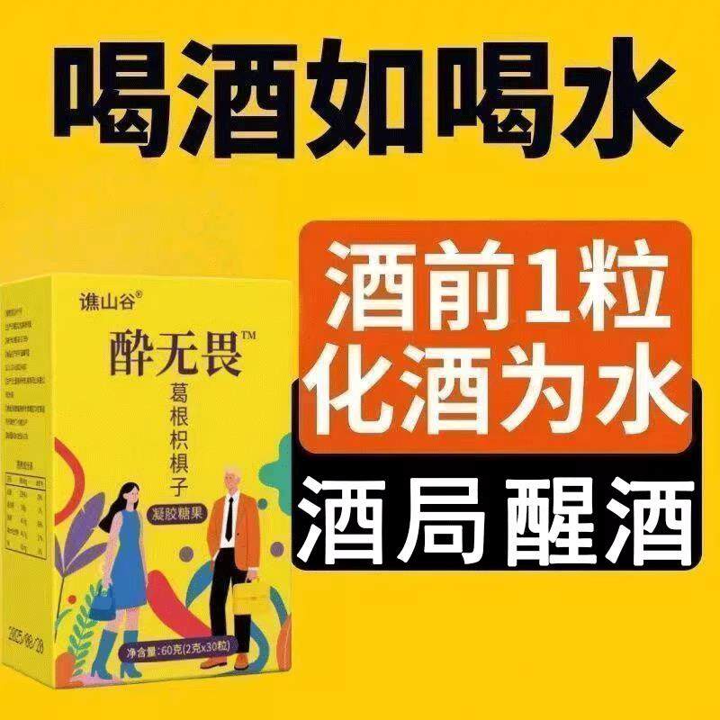 防止宿醉酒糖解醒酒软糖药酔无畏葛根枳椇子喝酒应酬神器不醉快速