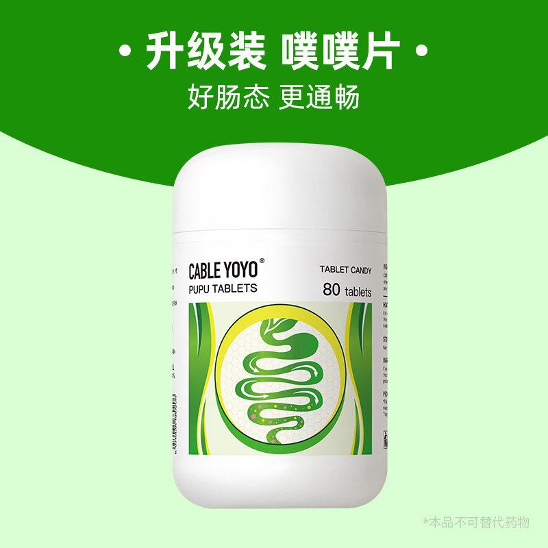 加强版噗噗片80粒益生菌膳食纤维膳食通便酵素排便清肠片