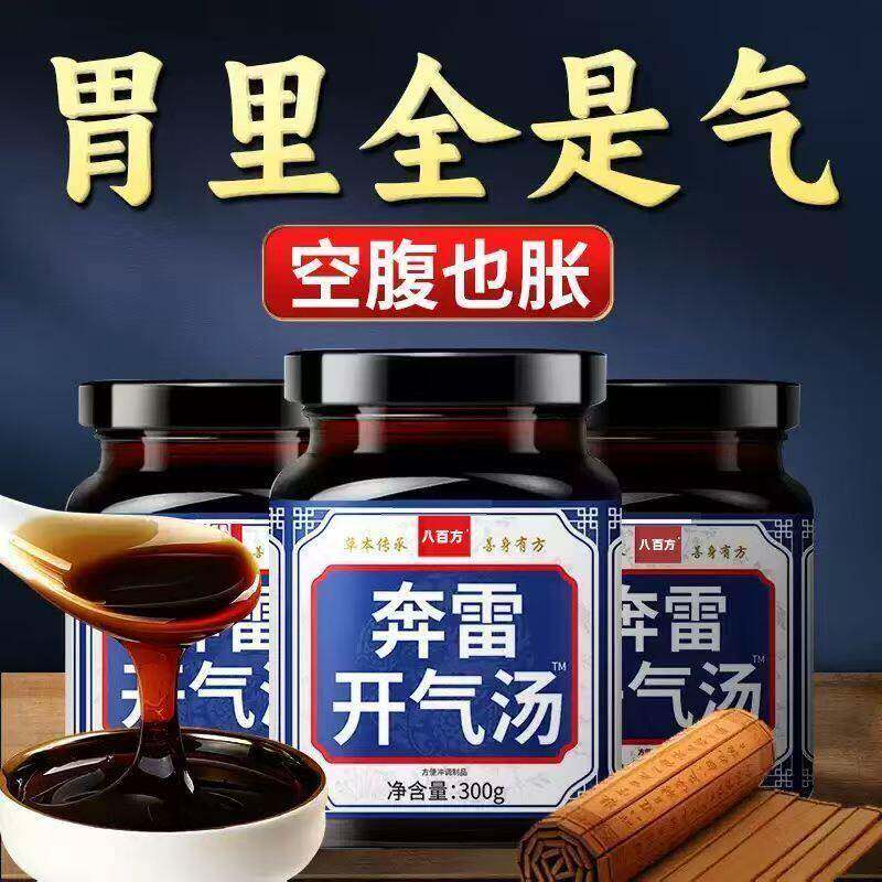 奔雷开气汤养生膏开气汤胃胀气脾胃失和肚子总胀气打嗝排气多正品