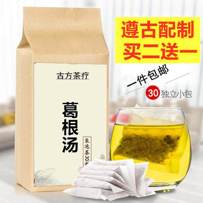 葛根汤 解肌 脖子疼 解表 袋泡茶30包 买2送1 包邮