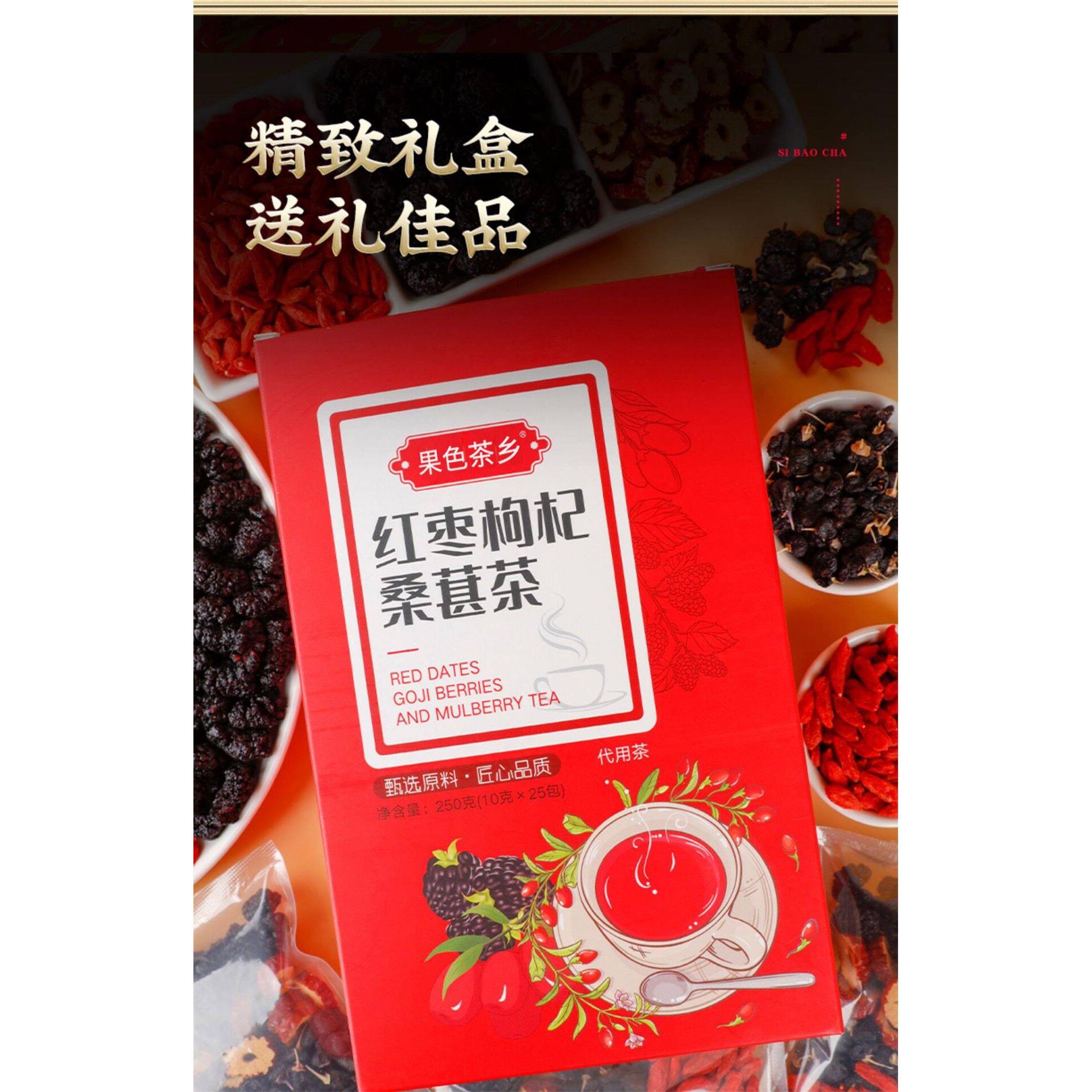 【3盒38元】250g/25包/果色茶香红枣枸杞桑葚茶枸杞正品