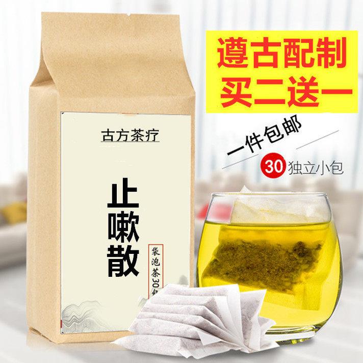 止嗽散袋泡茶30包买二送一包邮三拗汤合止嗽散