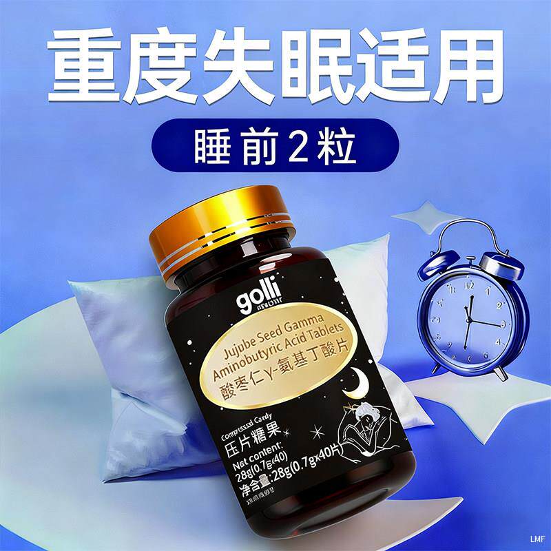 【睡前两粒】深度好睡眠睡不着胡思乱想多梦安神补酸枣仁官方正品