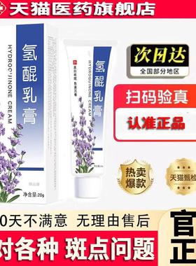 复方氢醌乳膏正品祛医用斑官方旗舰店氢醌霜分解黑色素乳软膏正品