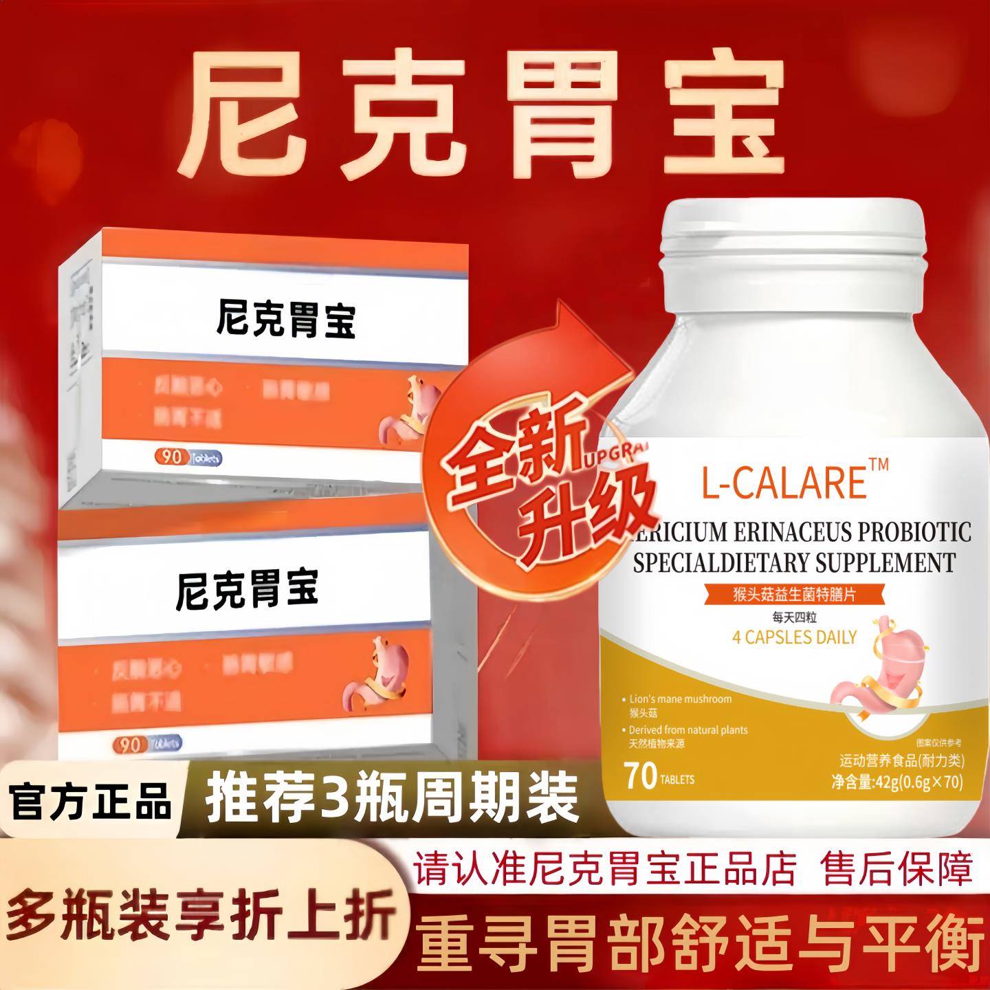尼胃宝克养胃黏膜肠胃片保护反酸胀气灼热痛西希胃宝正品