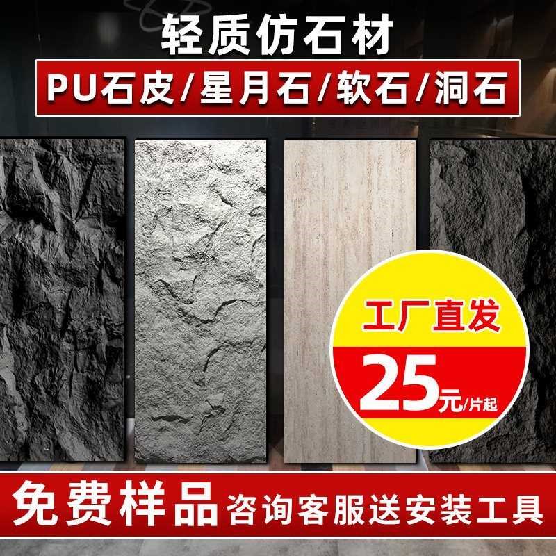pu石皮仿石材蘑菇石外墙砖电视背景墙岩板瓷砖星月软洞文化石瓷砖