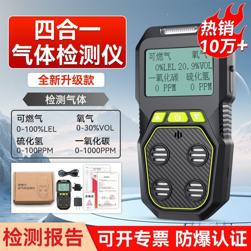 凯陆电子有毒有害四合一气体检测仪可燃氧气硫化氢一氧化碳