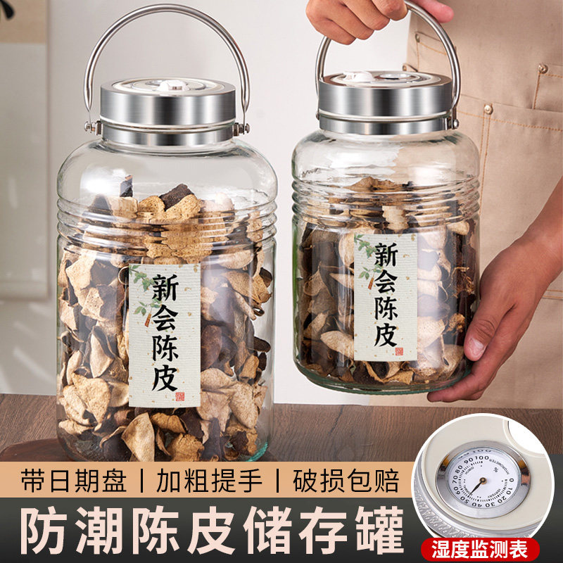 陈皮储存罐食品级玻璃防潮密封罐装新会陈皮专用保存罐高端玻璃瓶