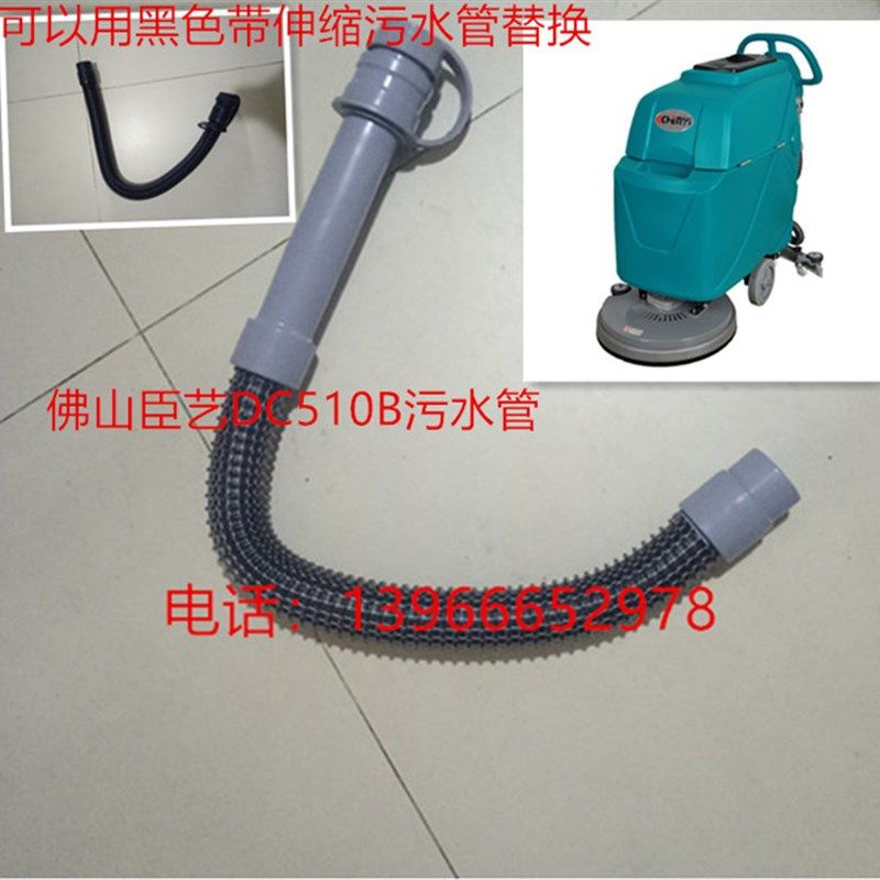 DC510B原配污水管dc510b排水管排污管洗地机配件