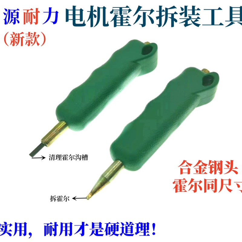 电动车三轮车电机霍尔拆装工具源耐力霍尔专用工具电动三轮车维修