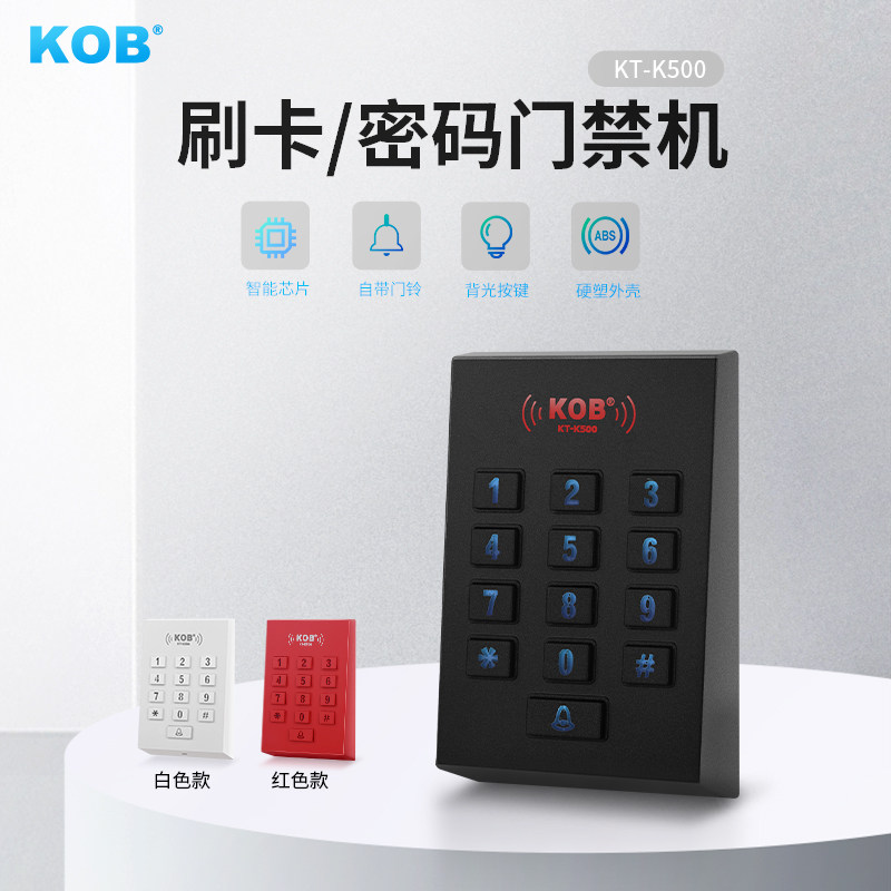 KOB门禁一体机 刷卡密码门禁主机 磁力锁电插锁IDIC感应卡门禁机