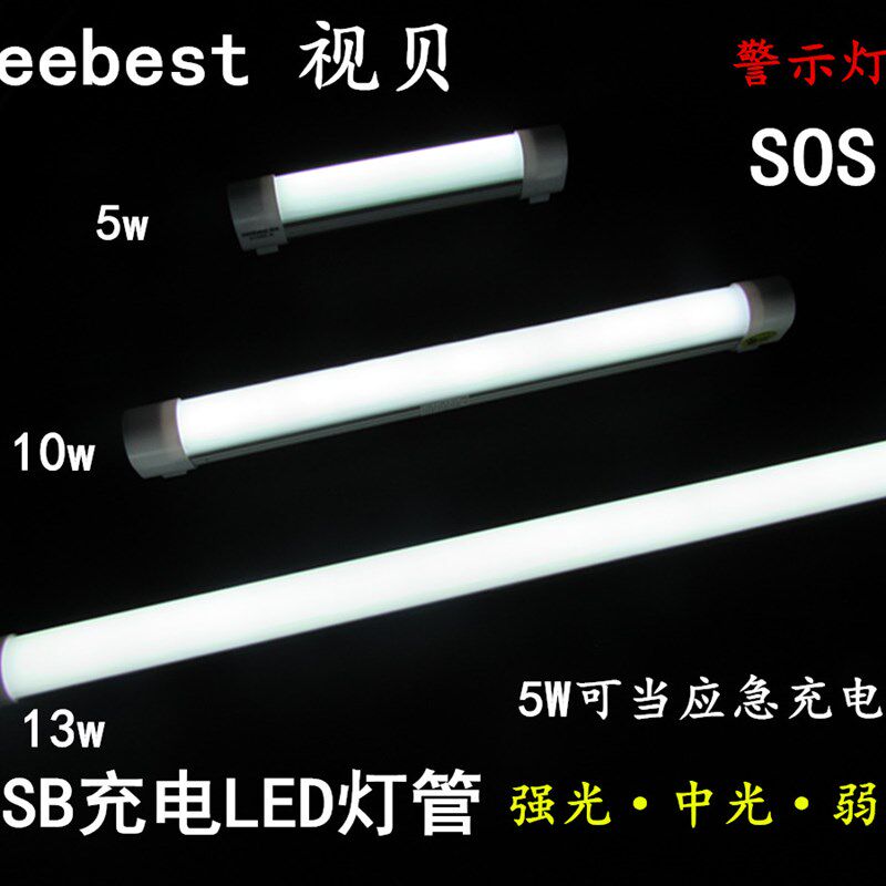 视贝移动usb充电灯管 LED便携灯管货车家用露营用灯管地摊灯A7388