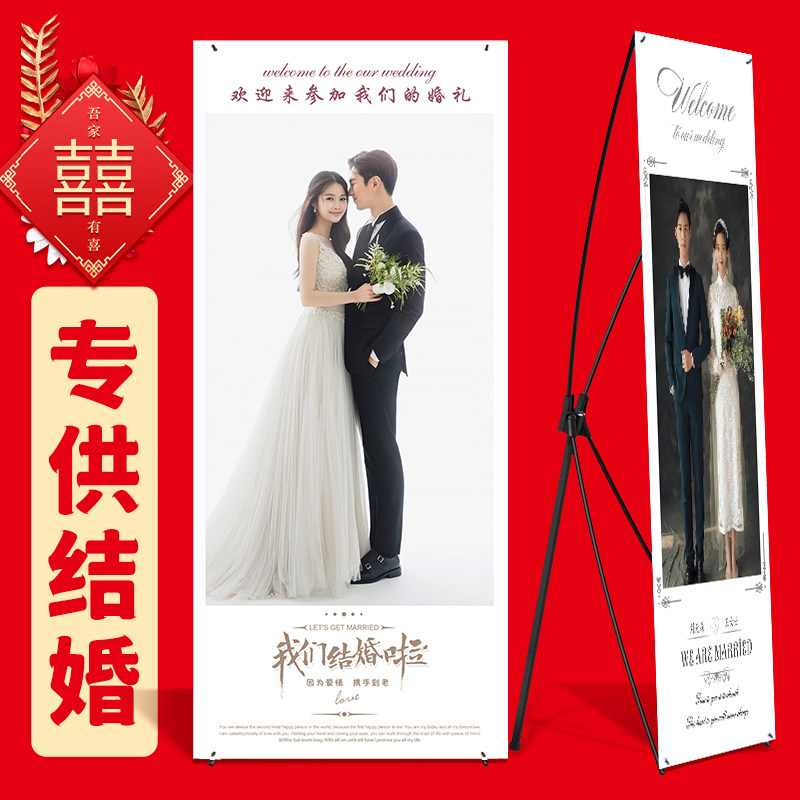 结婚海报x支架订婚迎宾水牌定制婚礼婚纱照易拉宝展架展示架设计