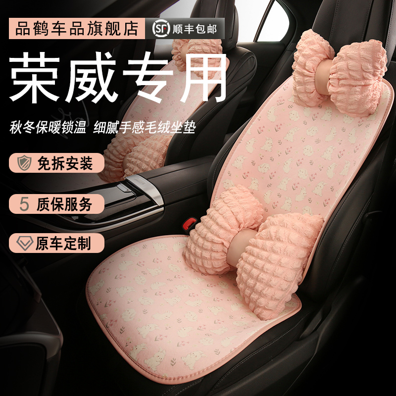 荣威D7专用汽车冬季坐垫Ei5 I5 i6MAX座套iMAX8 RX5女座椅套四季