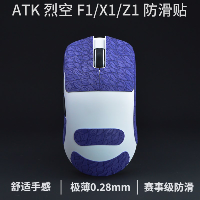 atk烈空f1防滑贴x1鼠标防滑贴z1超薄pro ultra裂空大师版探索版
