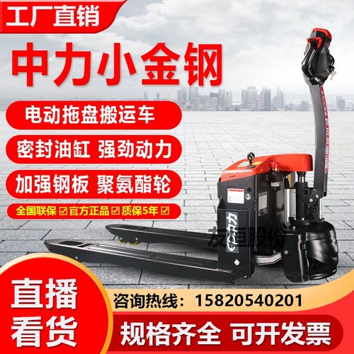 中力1.5吨2吨电动叉车小金刚锂电池搬运车蓄电池充电叉车托盘车