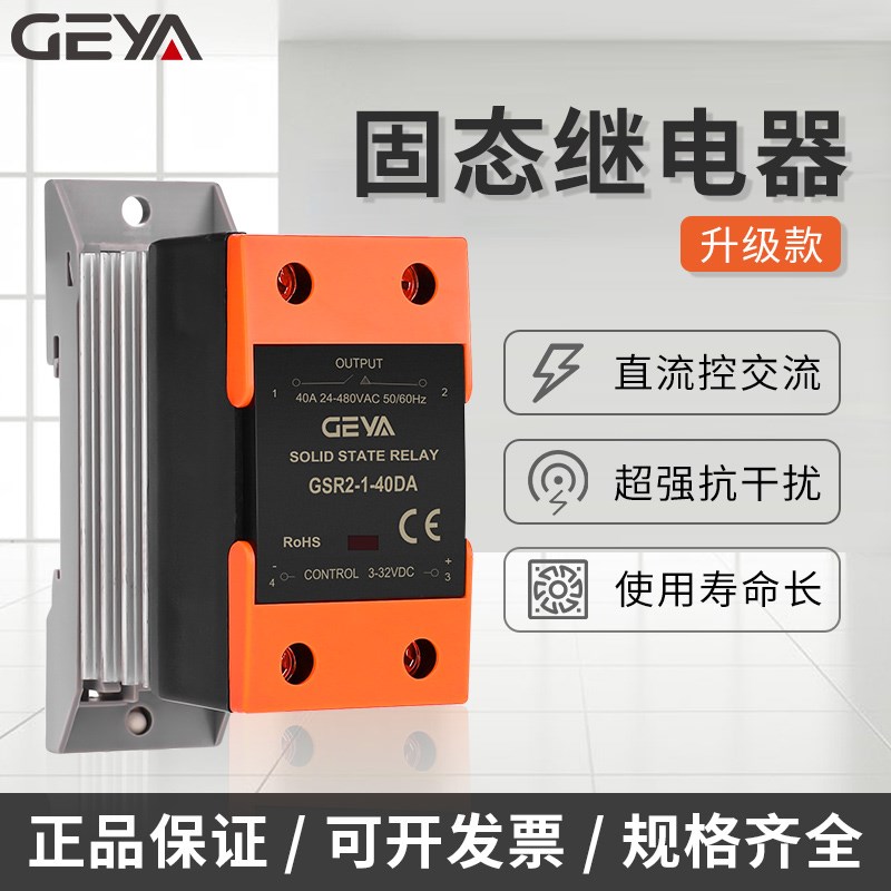 GEYA格亚单相固态继电器GSR2-25DA直流控制交流40DA带散热器12v