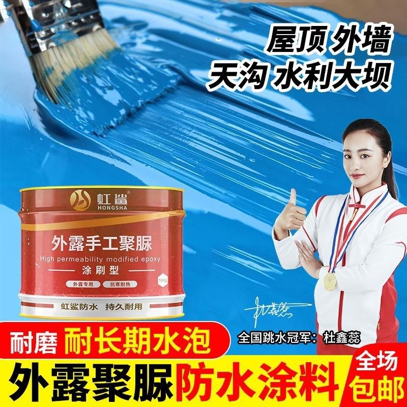 防水补漏材料屋顶外墙楼顶屋面水泥面修裂缝专用室外外露聚脲涂料