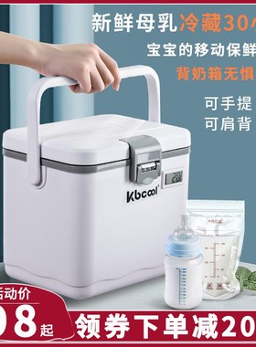 Kbcool母乳冷藏盒保温箱背奶冰袋储奶包背奶装备便携式上班妈咪包