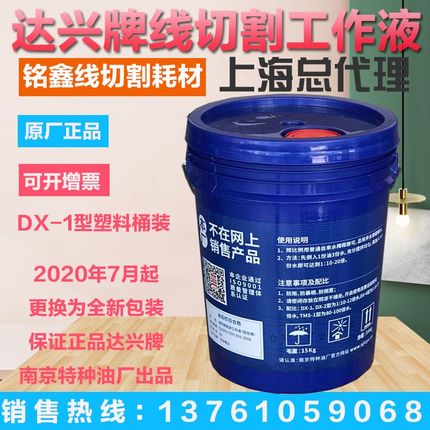 线切割工作液 南京特种油厂经销商南京 达兴牌 DX-1 乳化油皂化液