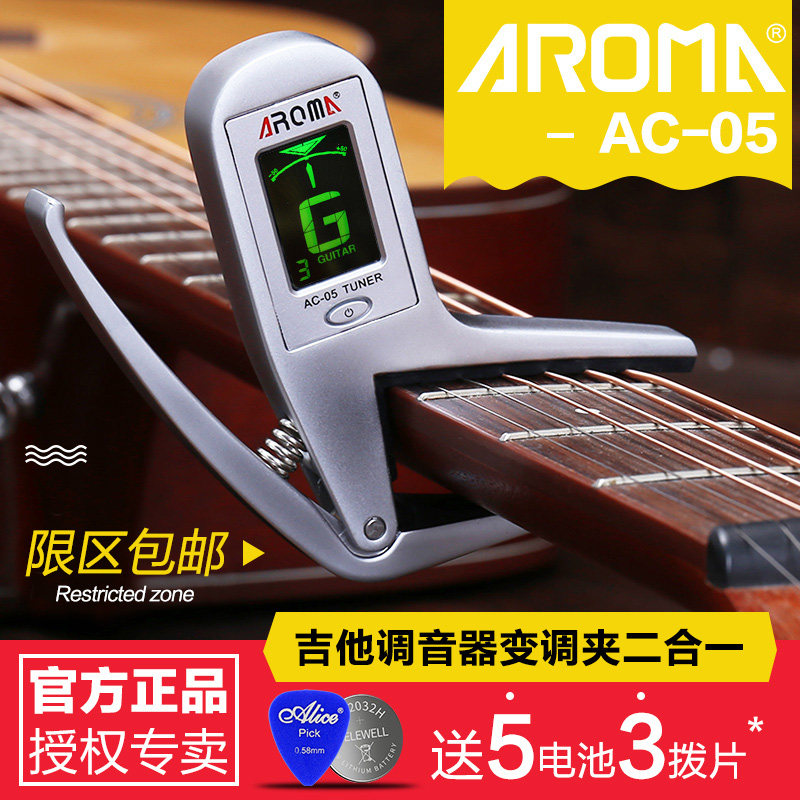 阿诺玛AC-05 吉他变调夹 调音器二合一 民谣吉他电吉他贝斯校音器