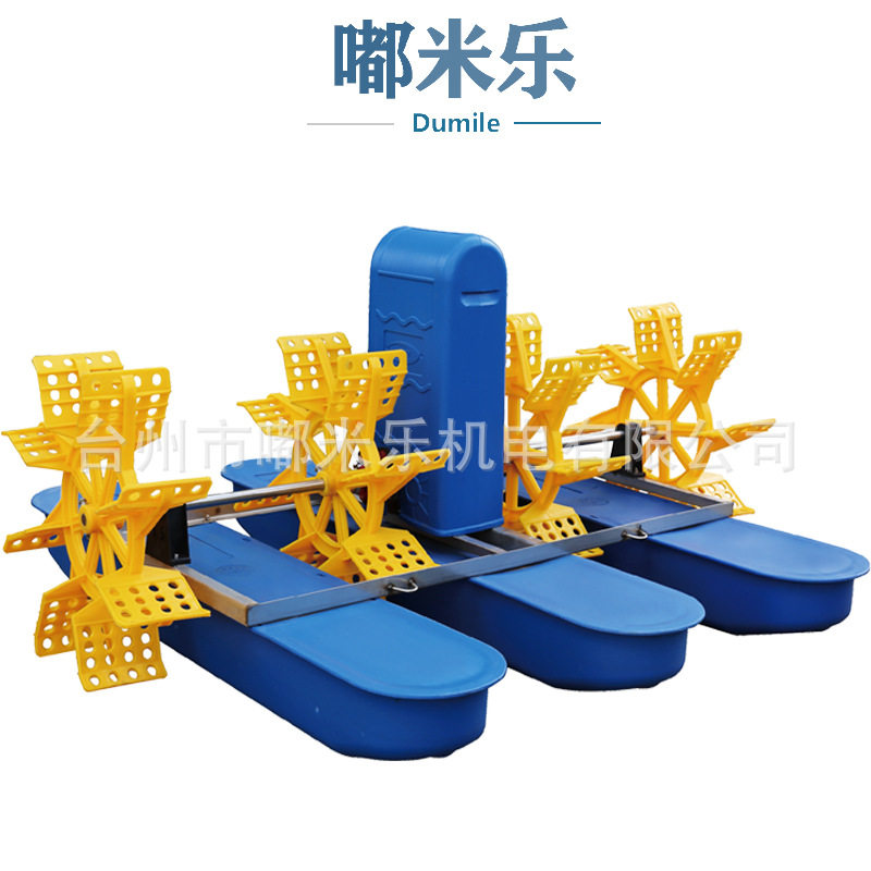 嘟米乐电机驱动的的多叶轮水车式增氧机